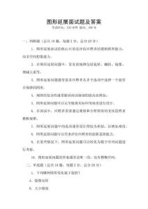 圖形延展面試題及答案