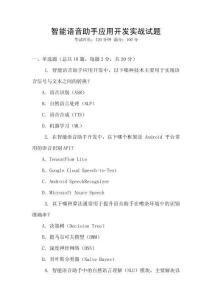 智能語音助手應用開發實戰試題