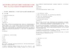 2025四川雅安文投中醫藥大健康產業發展有限公司考察聘用1名主管會計筆試歷年參考題庫附帶答案詳解