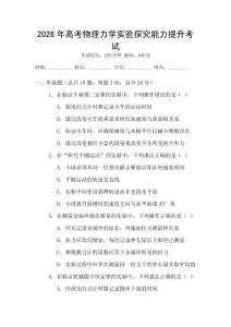 2026年高考物理力學實驗探究能力提升考試