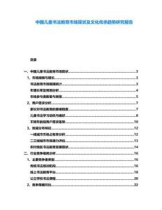 中國兒童書法教育市場現狀及文化傳承趨勢研究報告