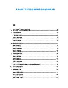 文化創意產業多元化發展解讀與市場競爭格局分析