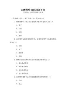 圓雕制作面試題及答案