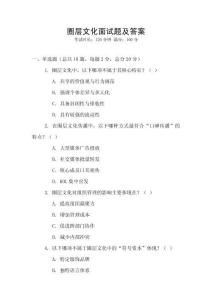 圈層文化面試題及答案