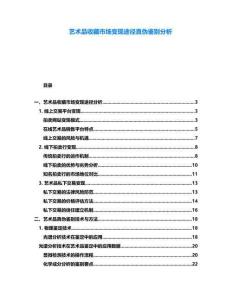 藝術品收藏市場變現途徑真偽鑒別分析