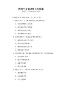 圈層文化面試題目及答案