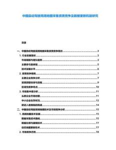中國自動駕駛高精地圖采集資質競爭及數據更新機制研究