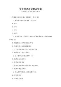 交管學法考試題及答案