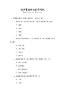 曲沃事業單位多會考試