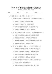 2026年高考物理實驗操作試題解析