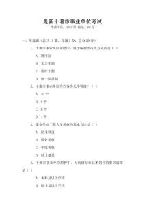 最新十堰市事業單位考試