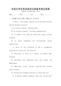 全國大學生英語演講比賽備考卷及答案