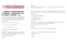 2026海南省數(shù)農(nóng)產(chǎn)權運營管理有限公司招聘1人筆試歷年參考題庫附帶答案詳解