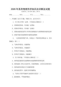 2026年高考物理熱學知識點詳解及試題