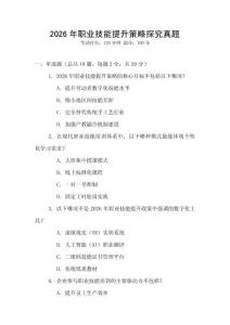 2026年職業技能提升策略探究真題