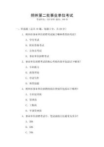 朔州第二批事業單位考試