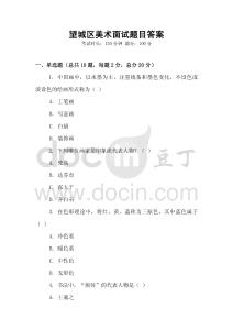 望城區美術面試題目答案