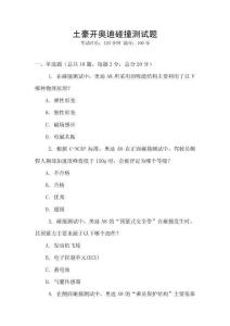 土豪開奧迪碰撞測試題