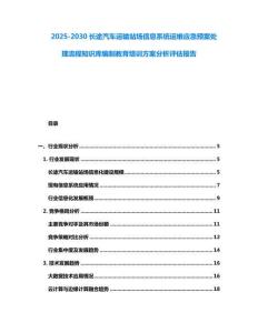 2025-2030長途汽車運輸站場信息系統運維應急預案處理流程知識庫編制教育培訓方案分析評估報告
