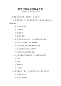 期貨收益面試題目及答案