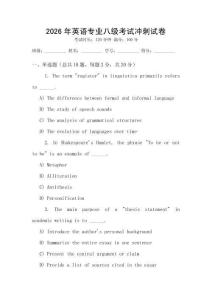 2026年英語專業八級考試沖刺試卷