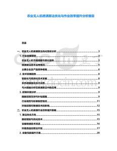 農業無人機噴灑算法優化與作業效率提升分析報告