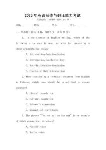 2026年英語寫作與翻譯能力考試