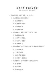 地保巡查 面試題及答案