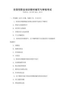 全國性職業培訓教材編寫與審核考試