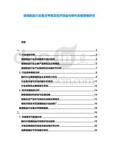 玻璃制品行業重點考察及經濟效益與操作發展策略研究