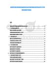 波斯尼亞和黑塞哥維那旅游業恢復策略及假日旅游與可持續發展研究報告