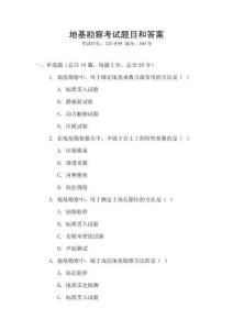 地基勘察考試題目和答案