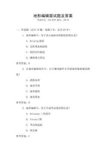 地形編輯面試題及答案