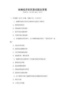 地攤經濟擾民面試題及答案