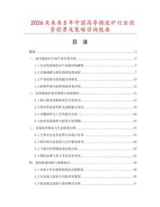 2026及未來5年中國高導微波爐行業投資前景及策略咨詢報告