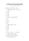 中國古代文學(xué)與當(dāng)代創(chuàng)作實踐試題