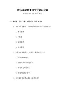 2026年軟件工程專業知識試題
