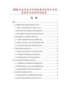 2026及未來5年中國蔬果連卷袋行業投資前景及策略咨詢報告