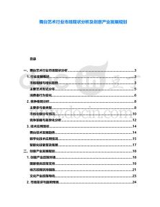 舞臺藝術(shù)行業(yè)市場現(xiàn)狀分析及創(chuàng)意產(chǎn)業(yè)發(fā)展規(guī)劃