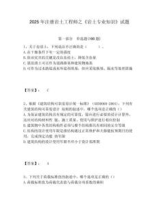 2025年注冊巖土工程師之《巖土專業知識》試題及答案詳解（典優）