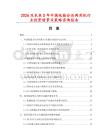 2026及未來5年中國紙箱分壓兩用機(jī)行業(yè)投資前景及策略咨詢報(bào)告