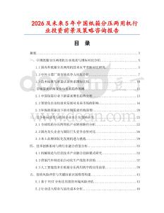 2026及未來5年中國紙箱分壓兩用機行業(yè)投資前景及策略咨詢報告