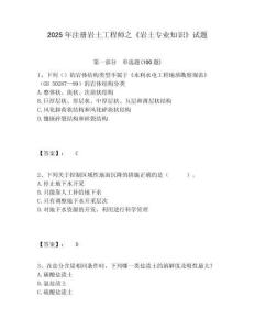 2025年注冊巖土工程師之《巖土專業知識》試題附答案詳解（典型題）