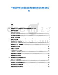 中國批發零售市場商品流通渠道管理制度市場競爭發展分析