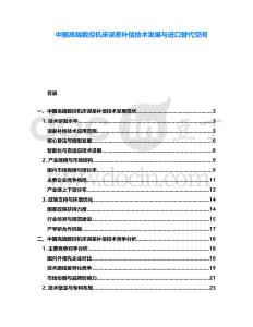 中國高端數控機床誤差補償技術發展與進口替代空間
