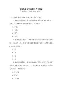 地鐵尋寶面試題及答案