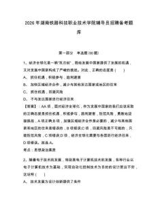 2026年湖南鐵路科技職業技術學院輔導員招聘備考題庫參考答案詳解