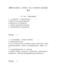 2025年注冊(cè)巖土工程師之《巖土專業(yè)知識(shí)》通關(guān)提分題庫(kù)及答案詳解（奪冠系列）