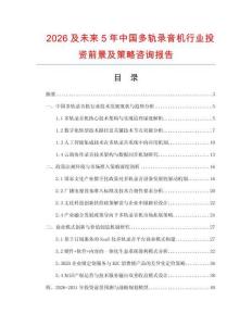 2026及未来5年中国多轨录音机行业投资前景及策略咨询报告