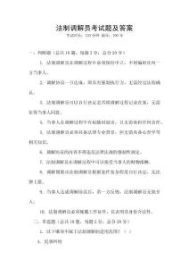 法制調解員考試題及答案